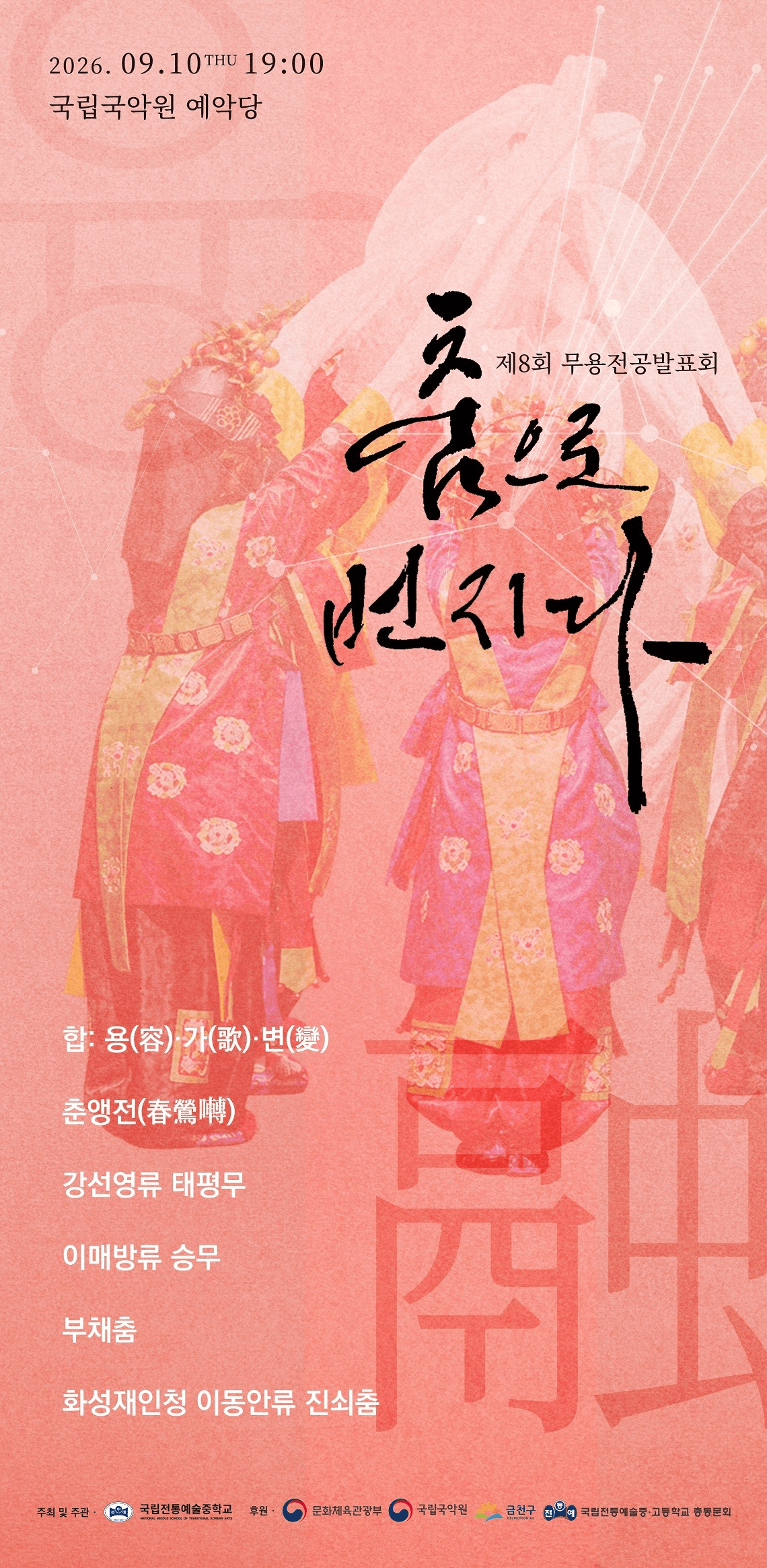 제8회 무용제: 춤으로 번지다 소개 이미지 1