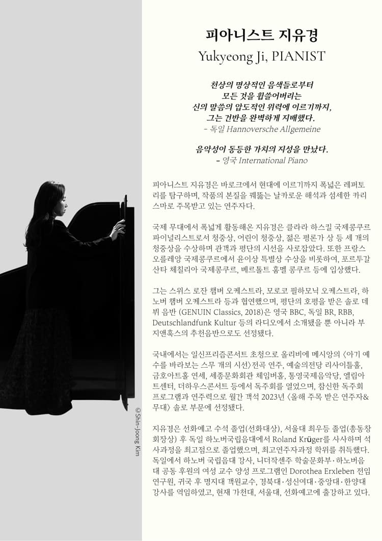 에튀드 스펙트럼 Ⅱ: 지유경 피아노 에튀드 리사이틀 소개 이미지 3