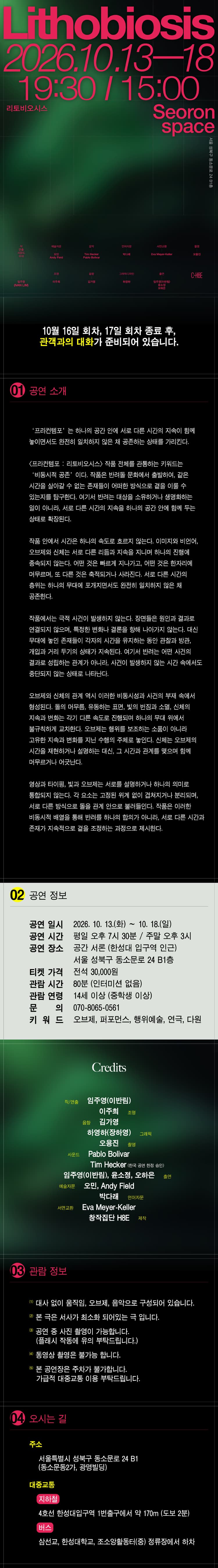 프라컨템포: 리토비오시스 소개 이미지 1