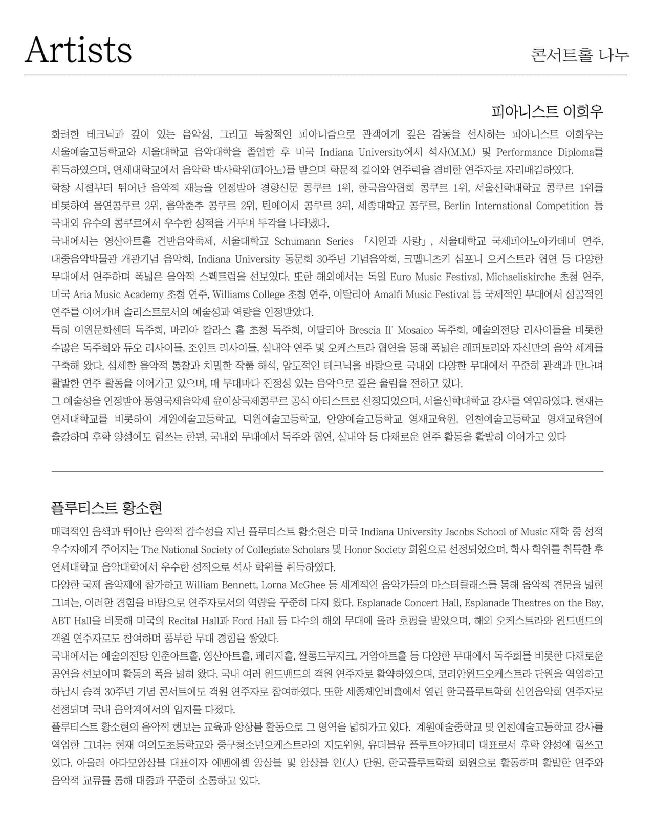 선율의 기억: Echoes of Melody 소개 이미지 2