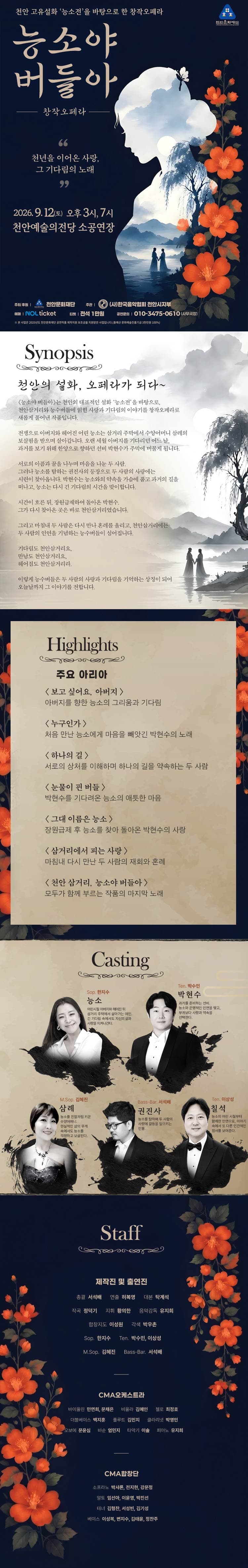 능소야 버들아 [천안] 소개 이미지 1