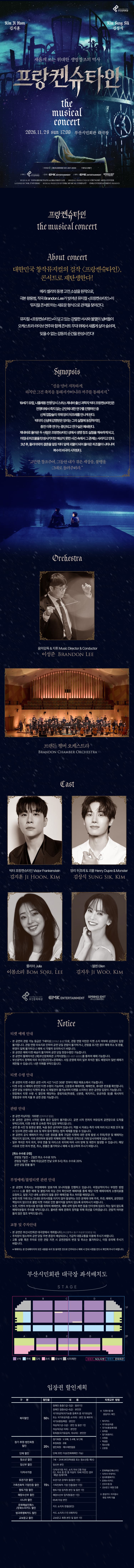 프랑켄슈타인: 더 뮤지컬 콘서트 [부산] 소개 이미지 1