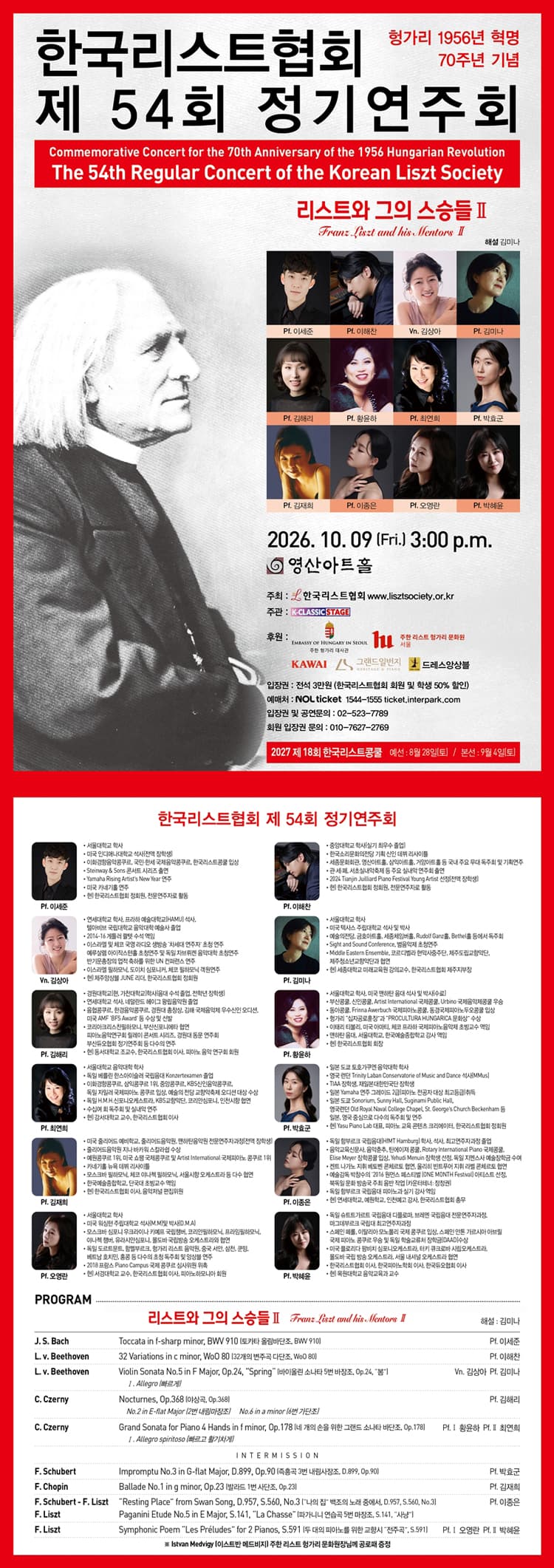 제54회 한국리스트협회 정기연주회 소개 이미지 1