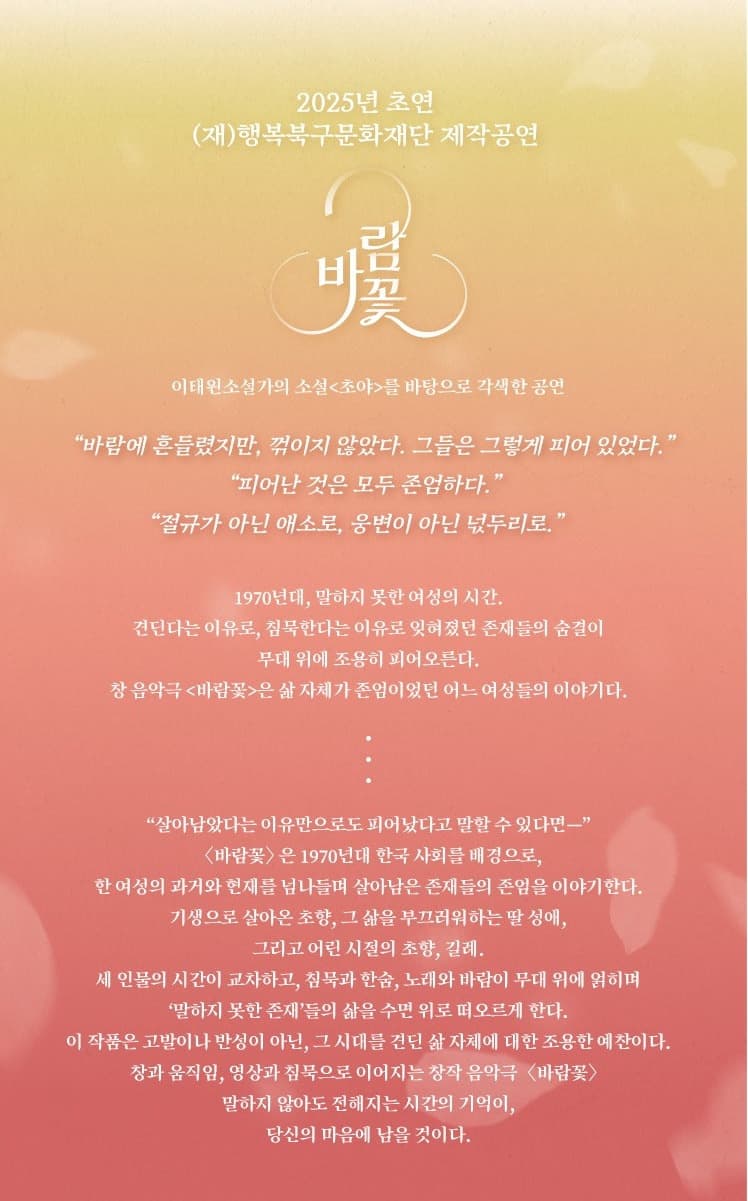 바람꽃: 벼랑 끝에 피는 꽃 [대구] 소개 이미지 2