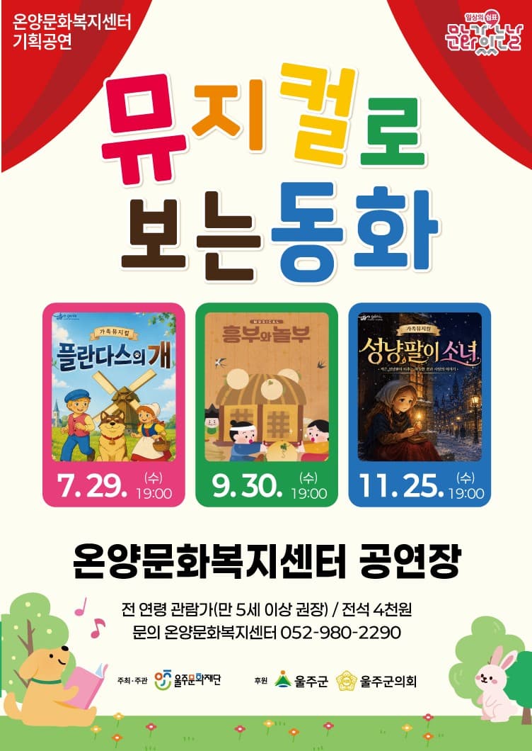 흥부와 놀부 [울산 울주] promotional image 1