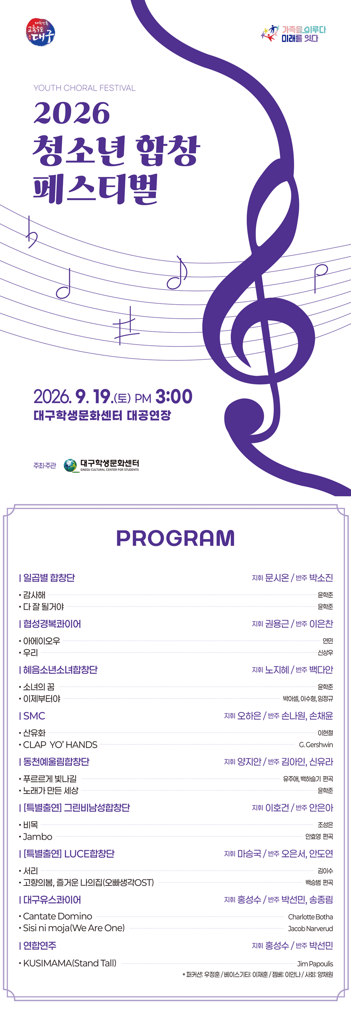 청소년 합창 페스티벌 [대구] 소개 이미지 1
