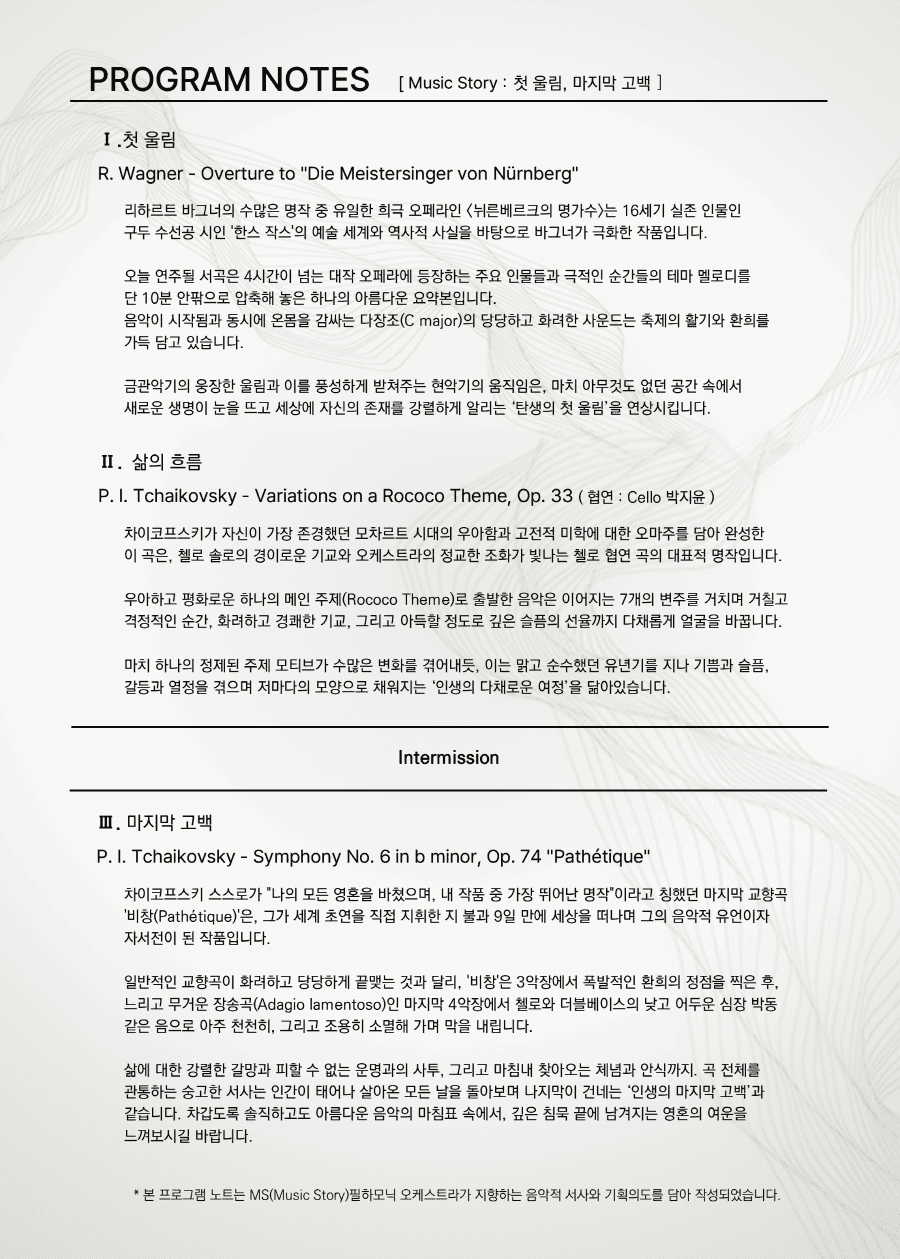 제17회 MS필하모닉 오케스트라 정기연주회 소개 이미지 3