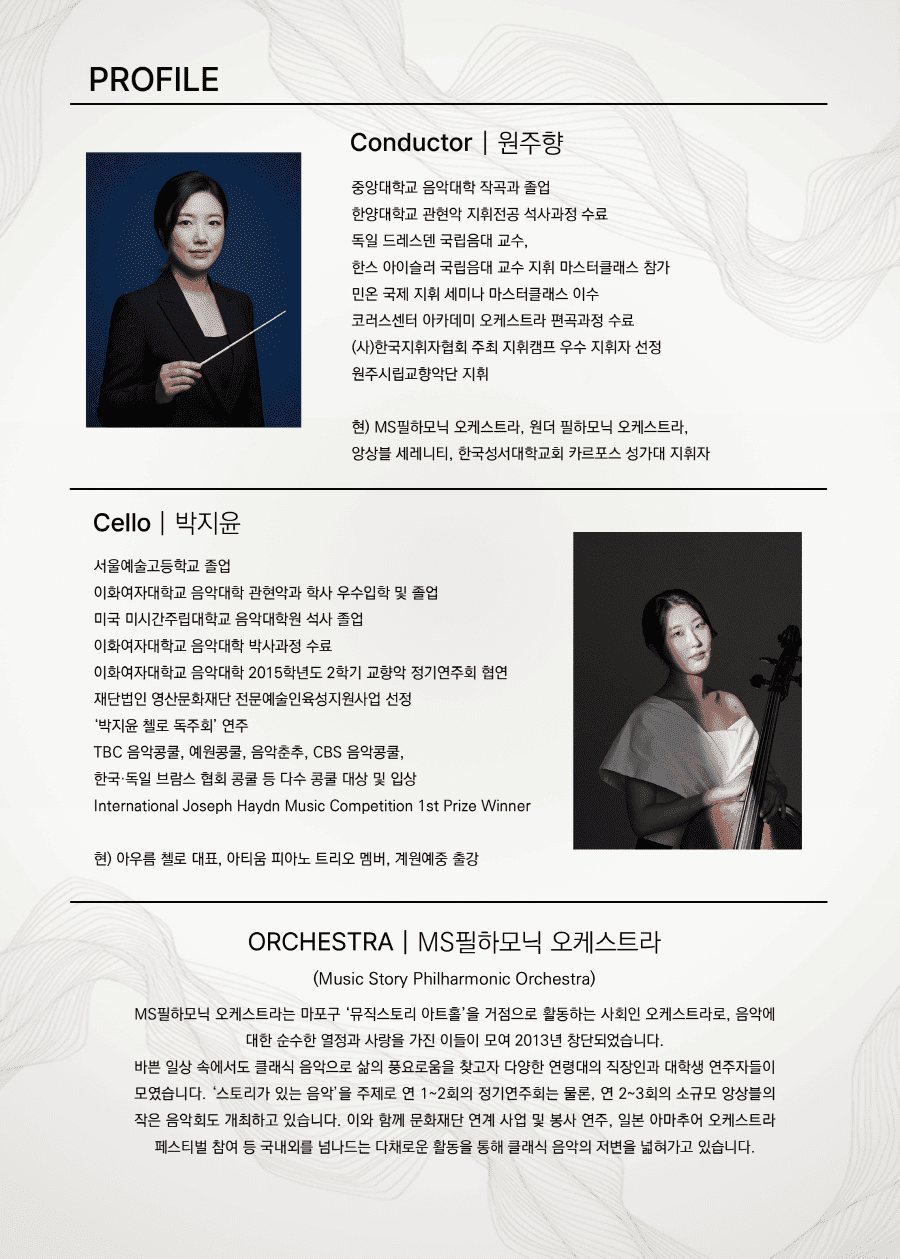 제17회 MS필하모닉 오케스트라 정기연주회 소개 이미지 2