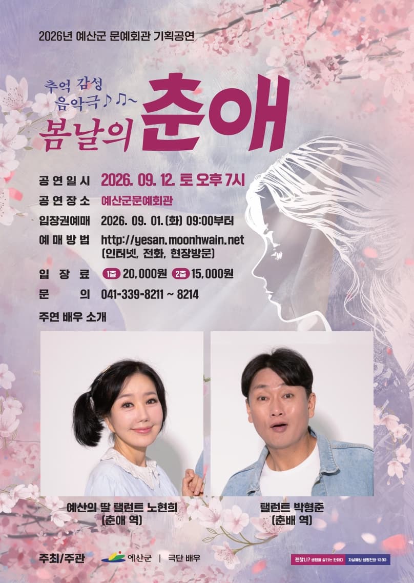 봄날의 춘애 [예산] 소개 이미지 1