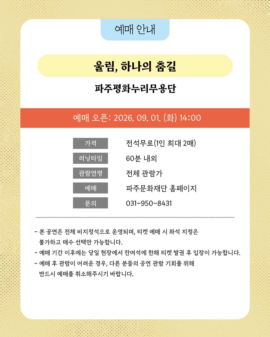 울림, 하나의 춤길 [파주] 소개 이미지 4