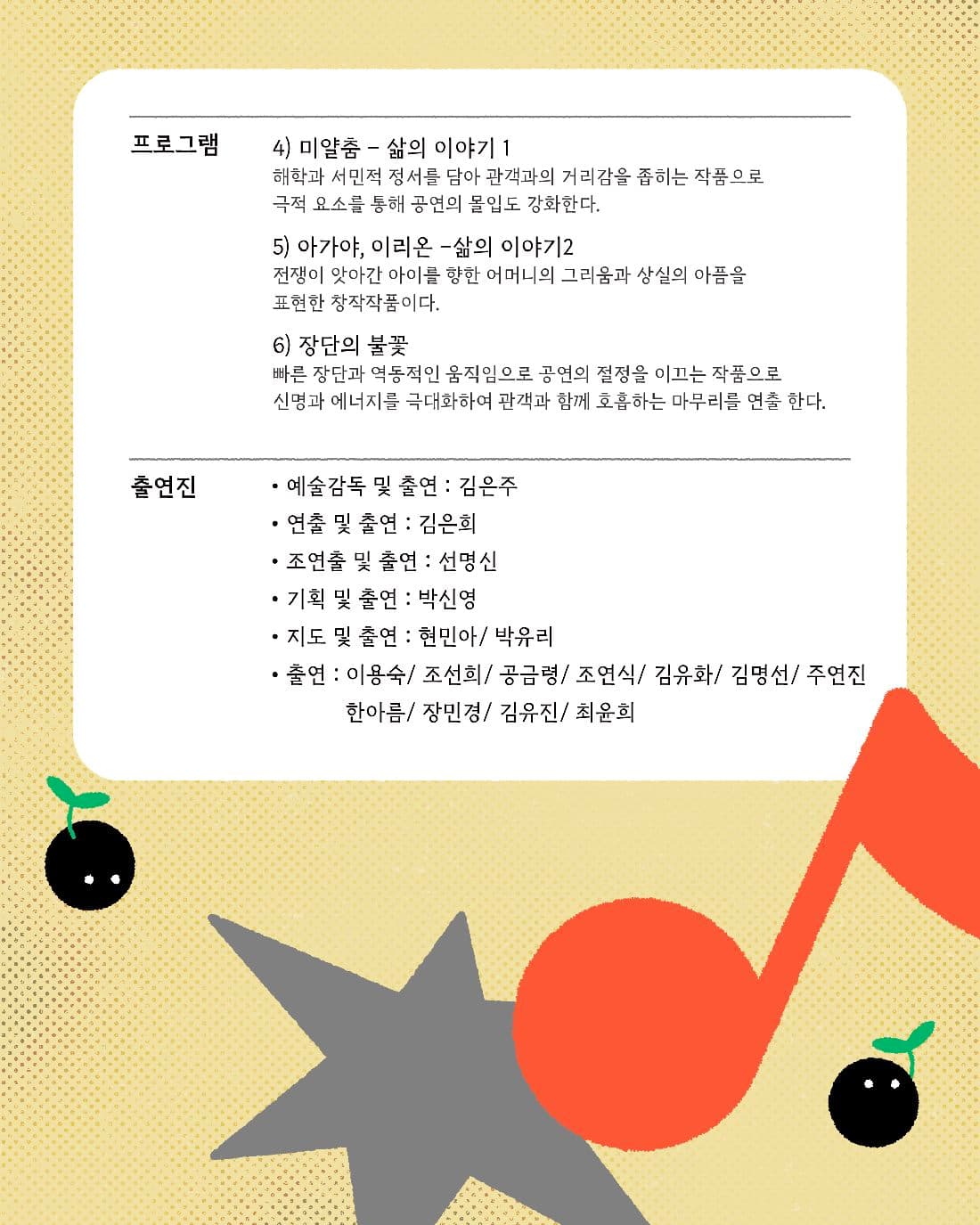 울림, 하나의 춤길 [파주] 소개 이미지 3
