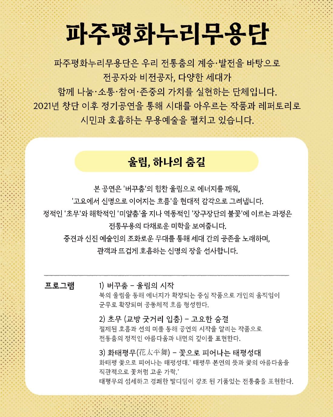 울림, 하나의 춤길 [파주] 소개 이미지 2