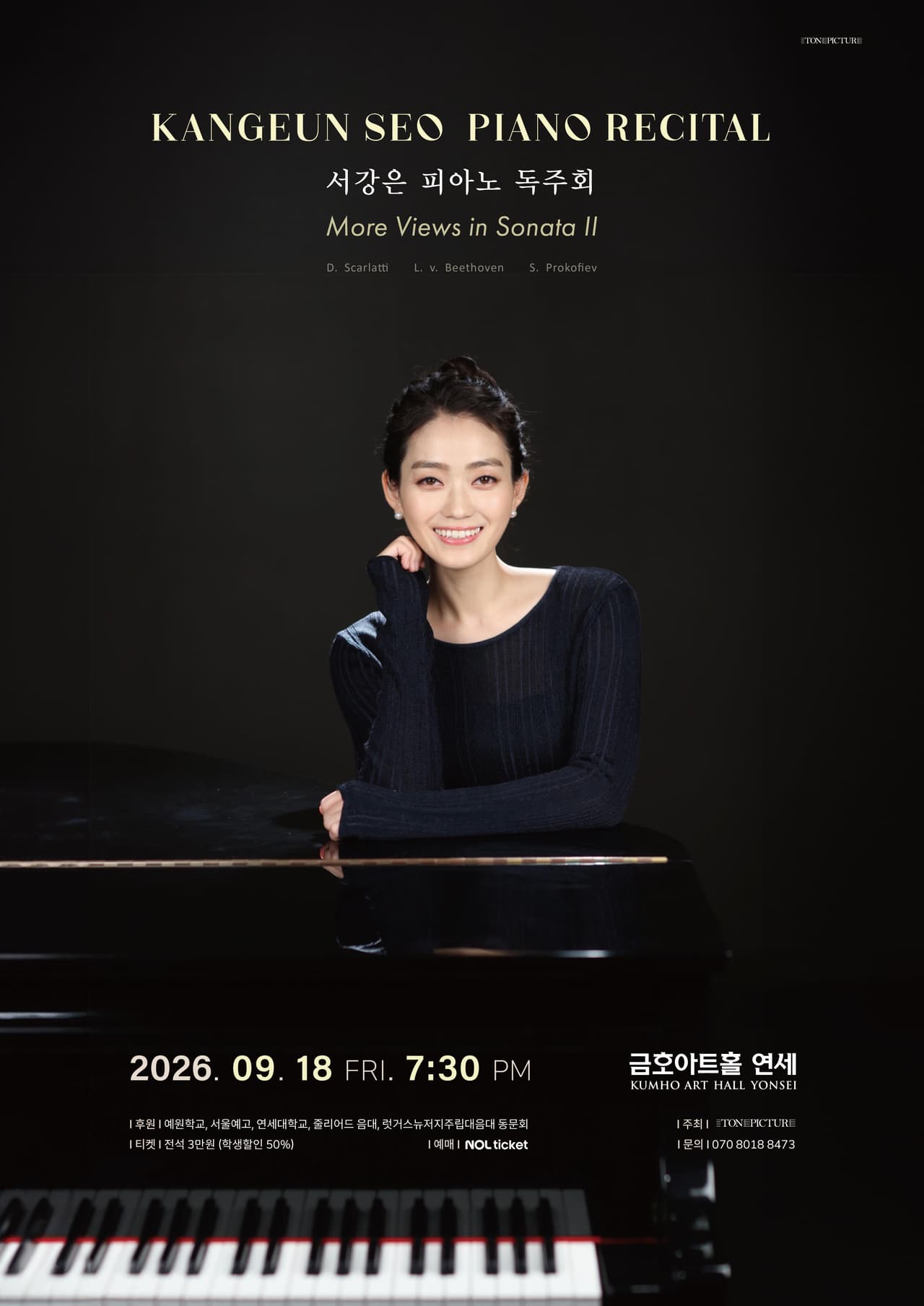 서강은 피아노 독주회 소개 이미지 1