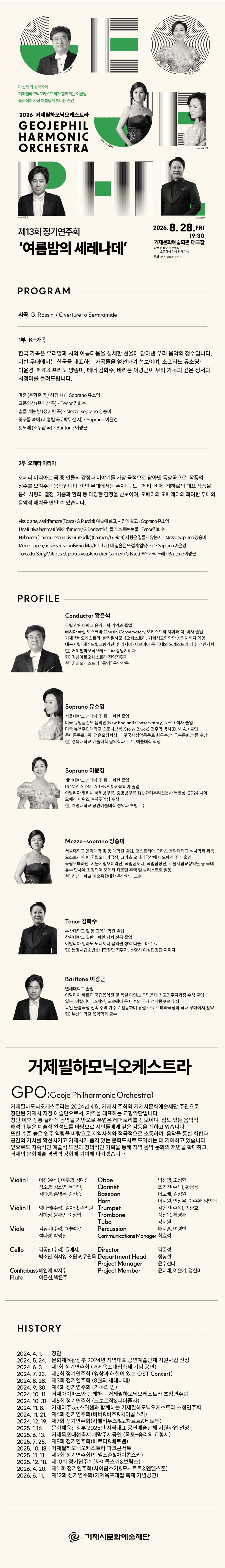 제13회 거제필하모닉오케스트라 정기연주회 소개 이미지 1