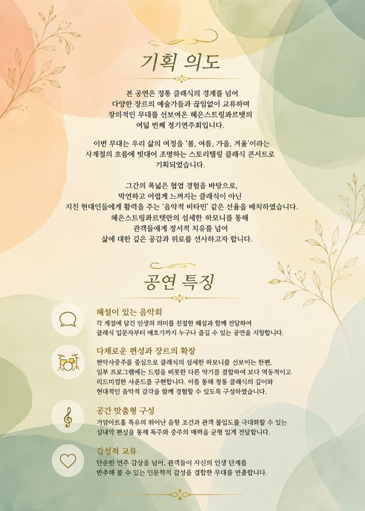 제8회 혜은 스트링 콰르텟 정기연주회 promotional image 5