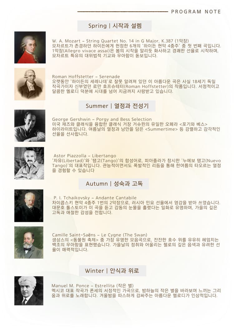 제8회 혜은 스트링 콰르텟 정기연주회 promotional image 3