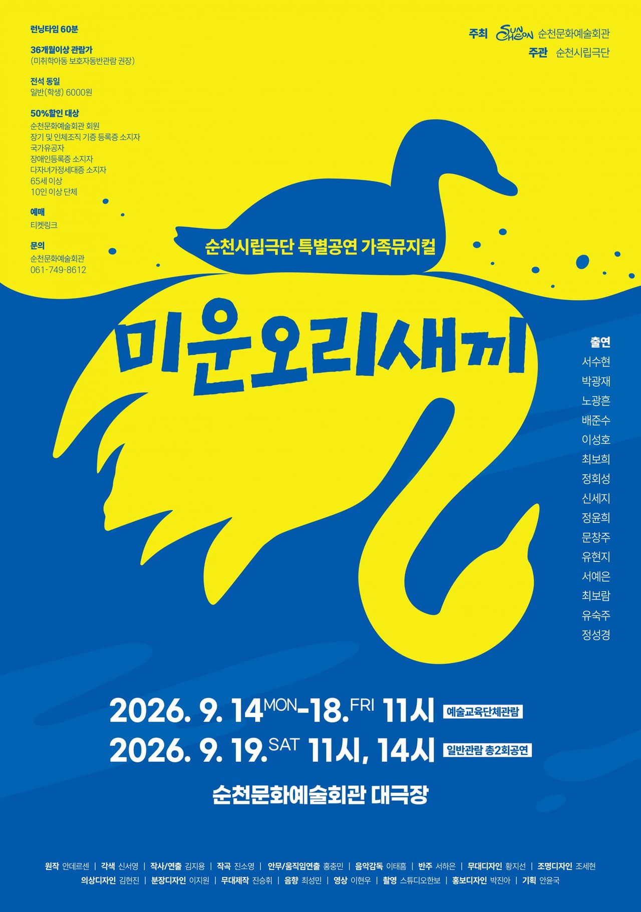 미운오리새끼 [순천] 소개 이미지 1