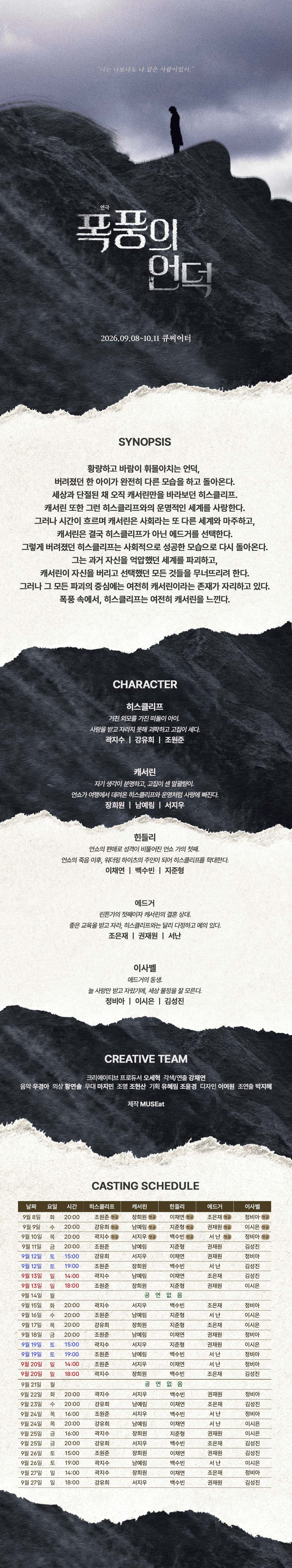 폭풍의 언덕 [대학로] 소개 이미지 1