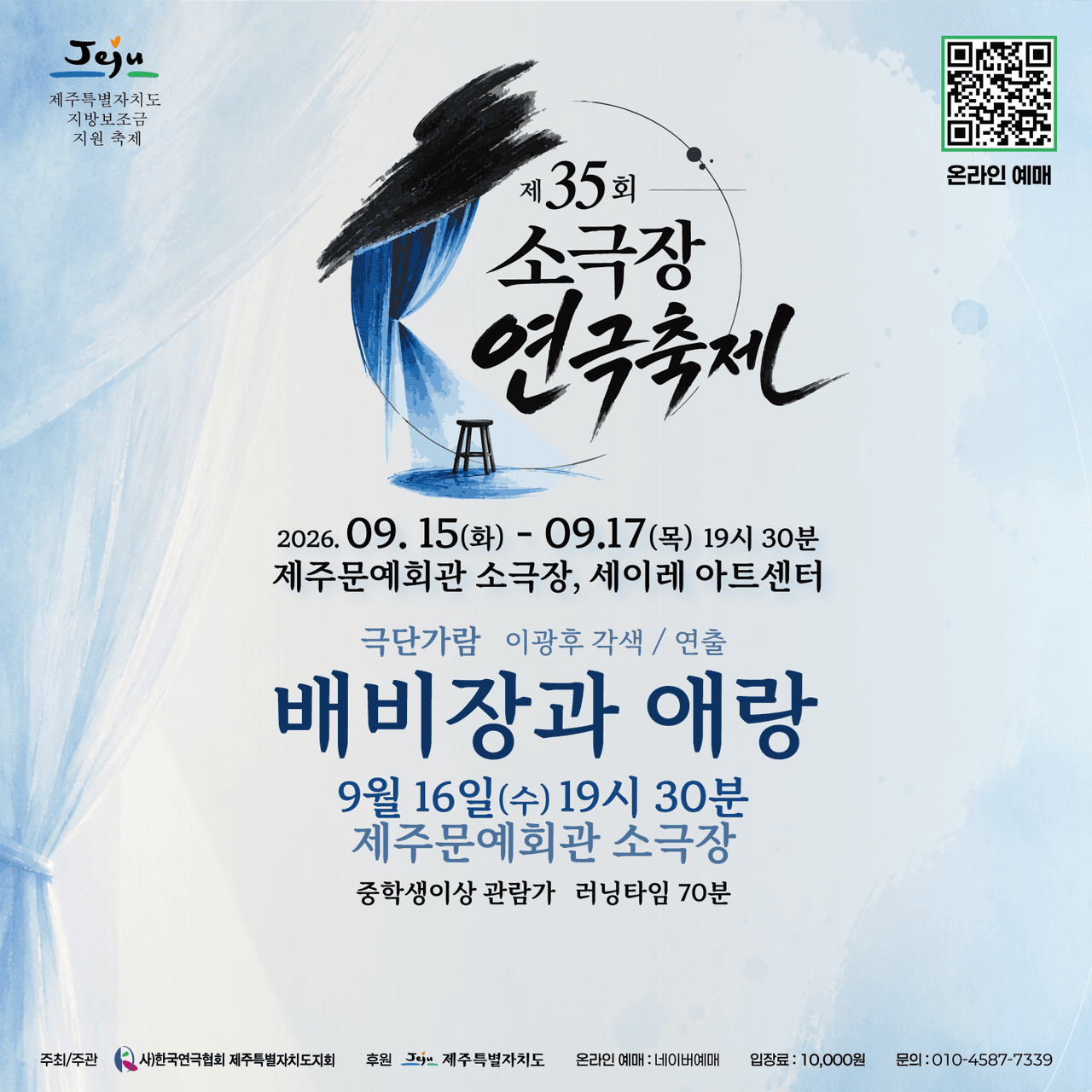 제35회 소극장연극축제, 배비장과 애랑 [제주] 소개 이미지 1