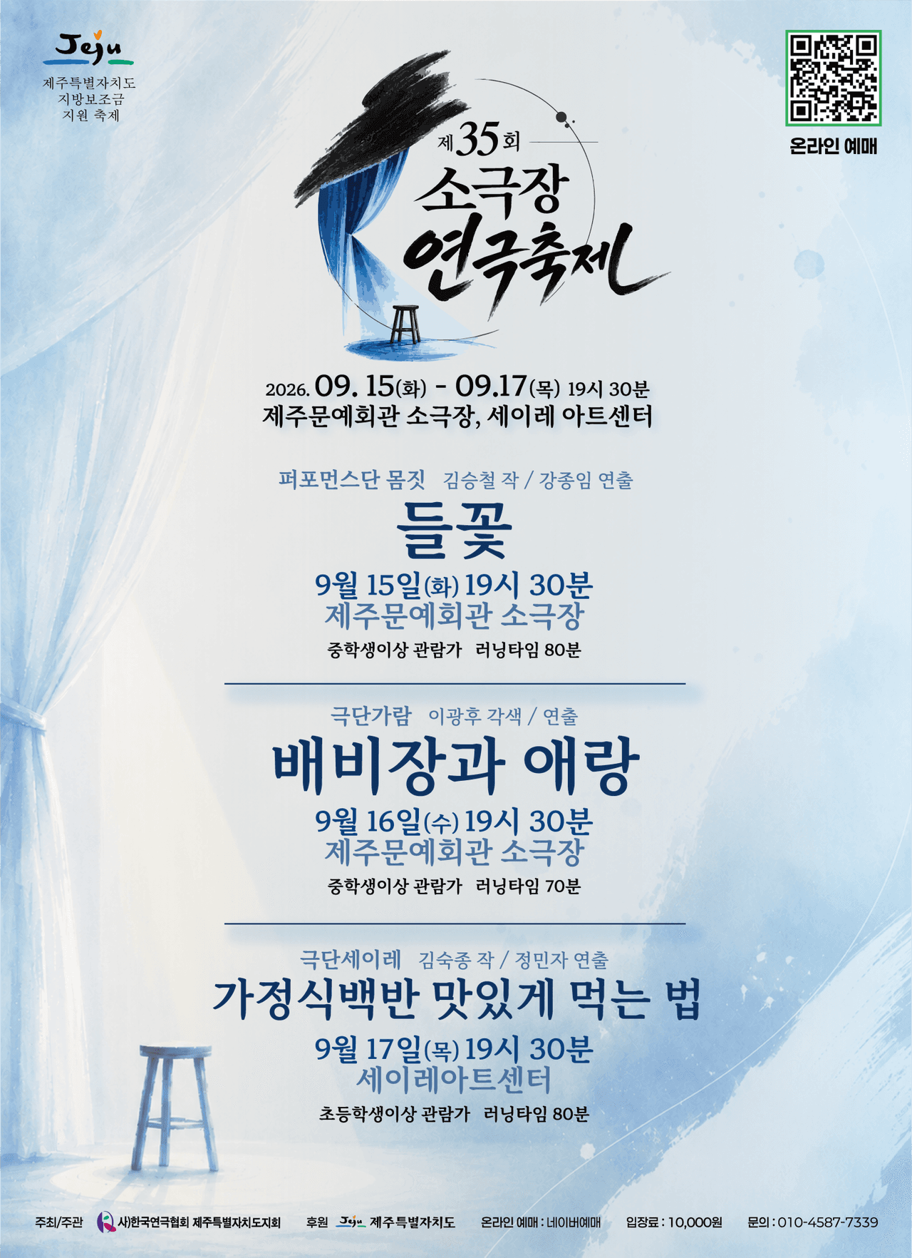 제35회 소극장연극축제, 배비장과 애랑 [제주] 소개 이미지 2