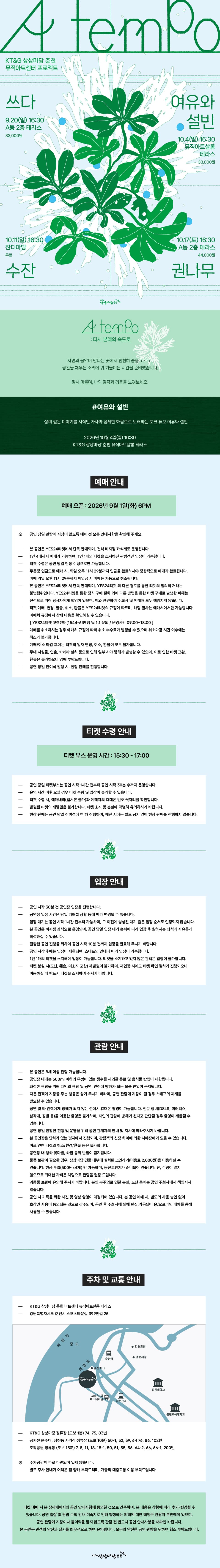 A tempo, #여유와 설빈 promotional image 1