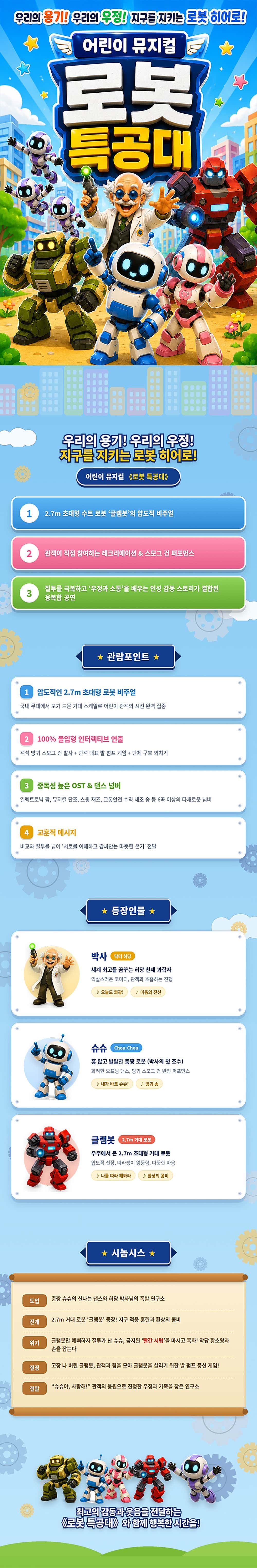 로봇 특공대 [제주 서귀포] 소개 이미지 1