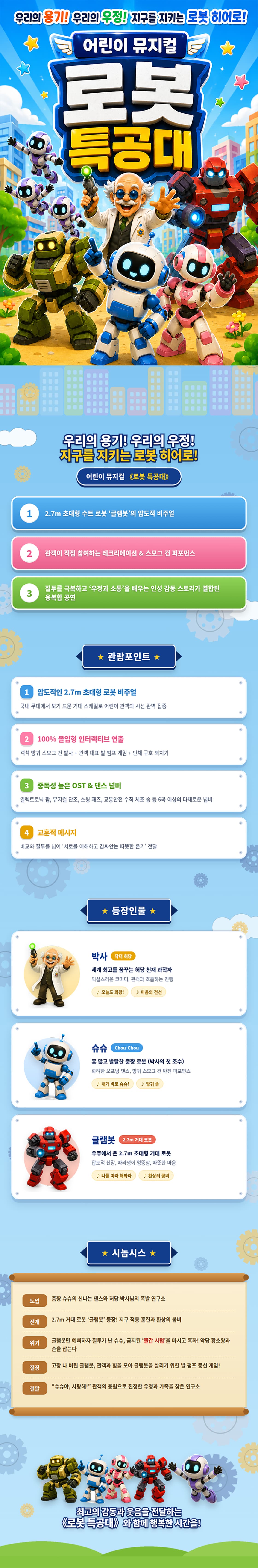 로봇 특공대 [익산] promotional image 1