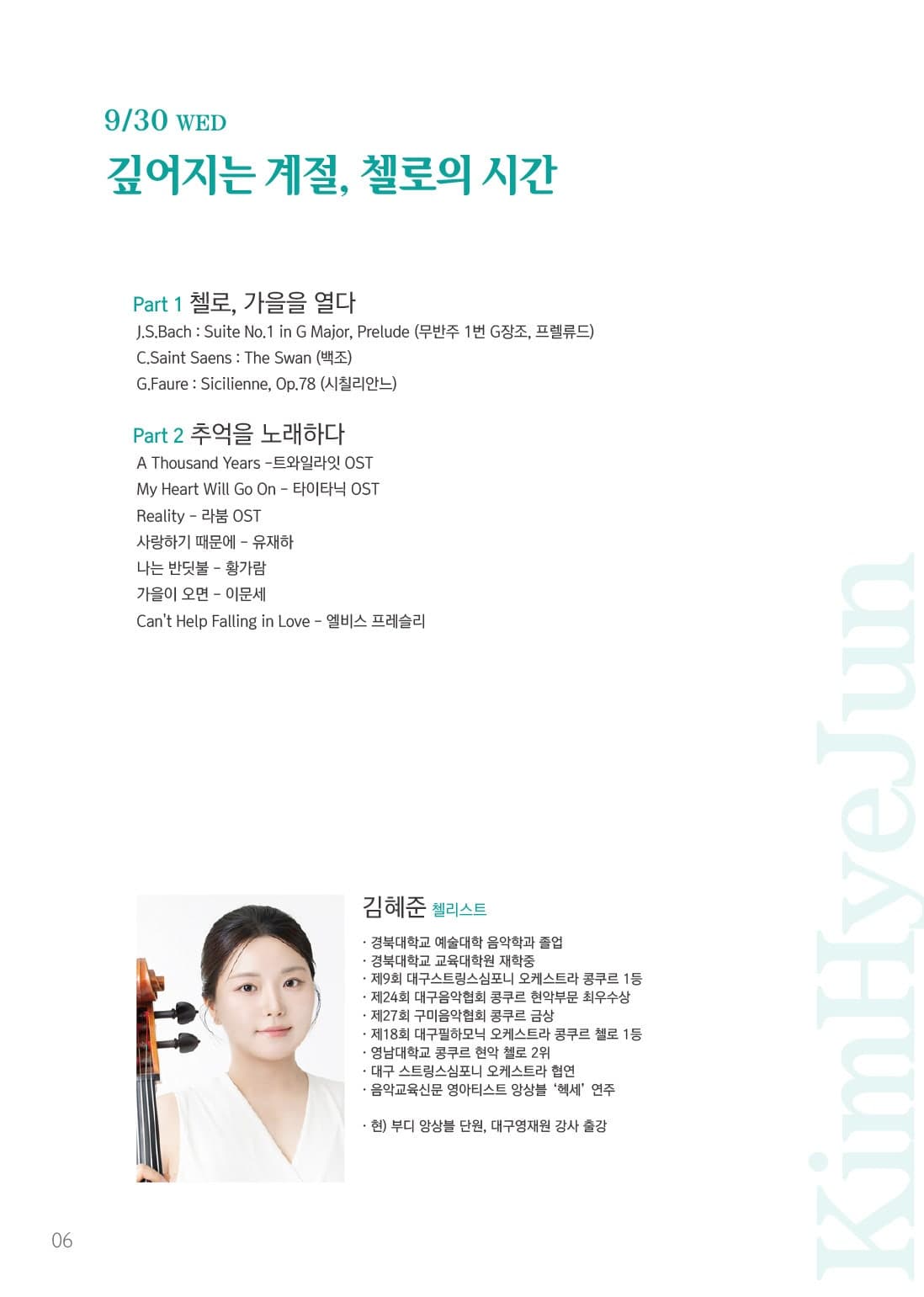 이현경의 살롱드같음 시즌2: 첼리스트 김혜준 [대구] 소개 이미지 1