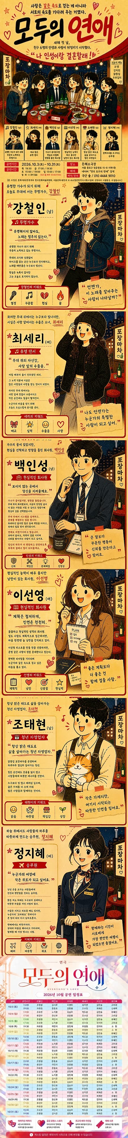 모두의 연애 [대학로] 소개 이미지 1