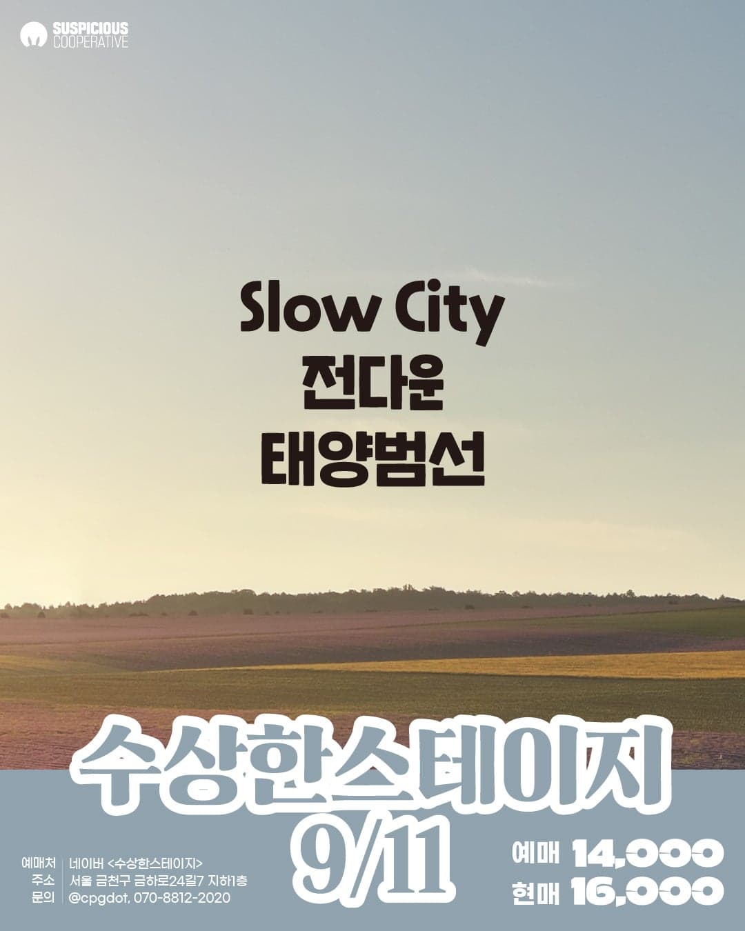 수상한스테이지 (09.11) 소개 이미지 1
