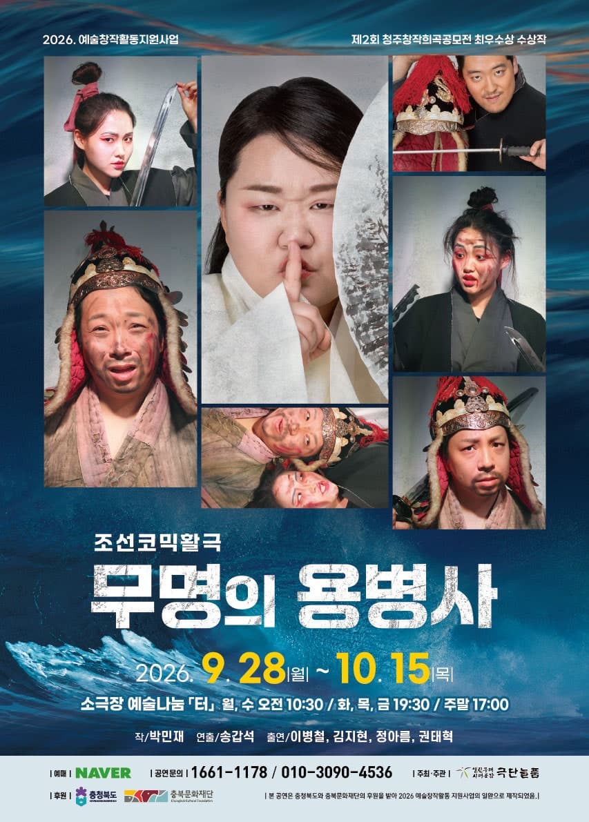 무명의 용병사 [청주] 소개 이미지 1