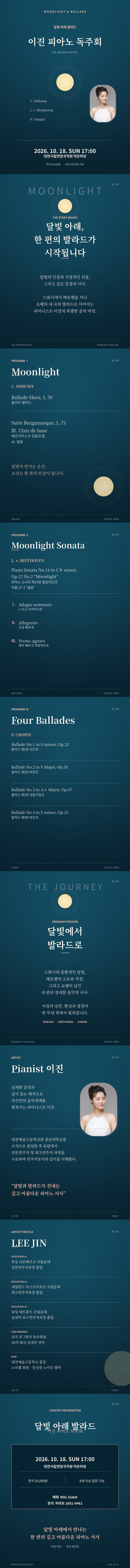 이진 피아노 독주회 [대전] 소개 이미지 1