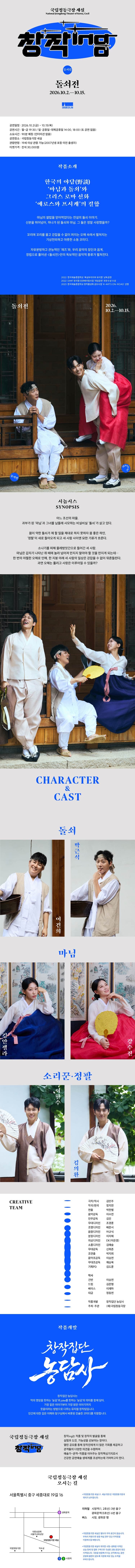창작ing, 돌쇠전 소개 이미지 1