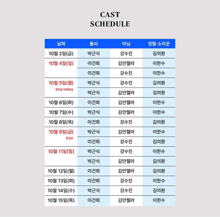 창작ing, 돌쇠전 소개 이미지 2