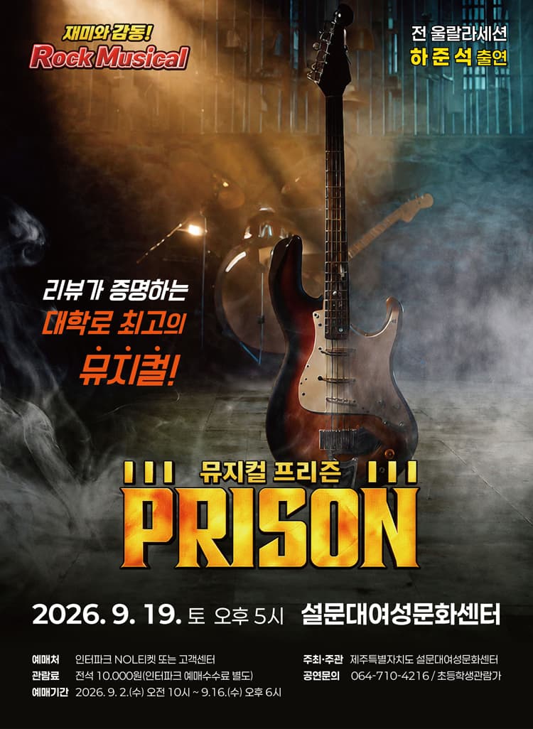 프리즌 [제주] 소개 이미지 1