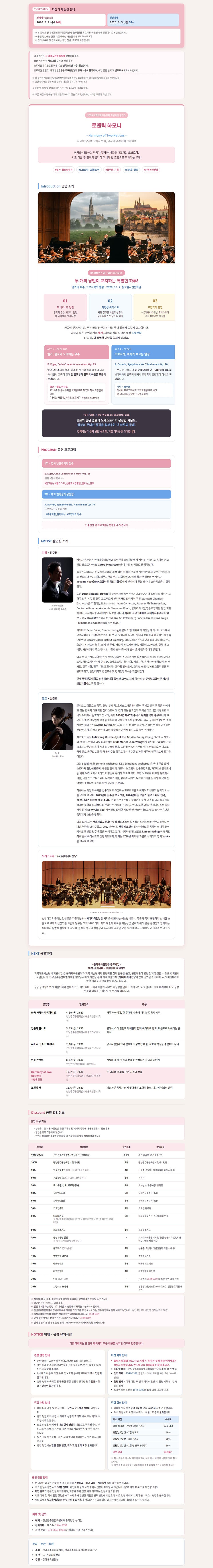 로맨틱 하모니: Harmony of Two Nations [광주] 소개 이미지 1