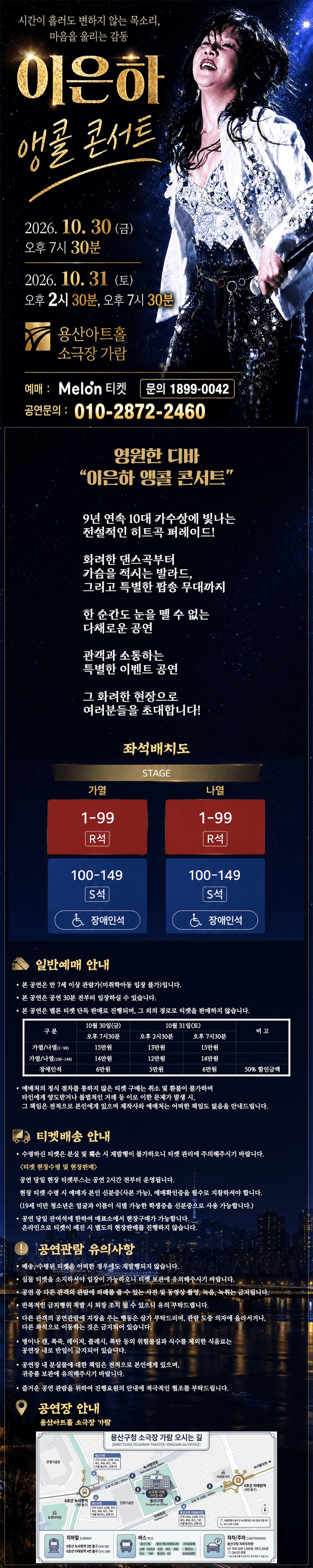 이은하 콘서트 [서울 (앵콜) ] 소개 이미지 1
