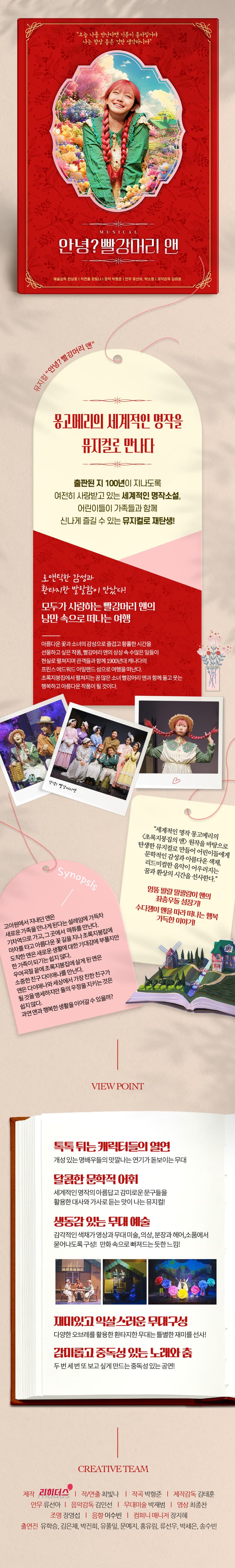 안녕? 빨강머리 앤 [파주] 소개 이미지 1