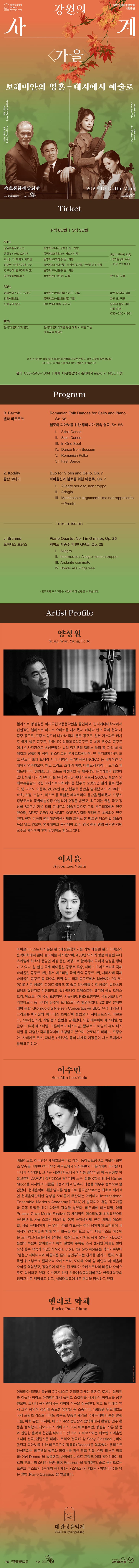 대관령음악제, 강원의 사계 가을: 보헤미안의 영혼, 대지에서 예술로 [속초] 소개 이미지 1