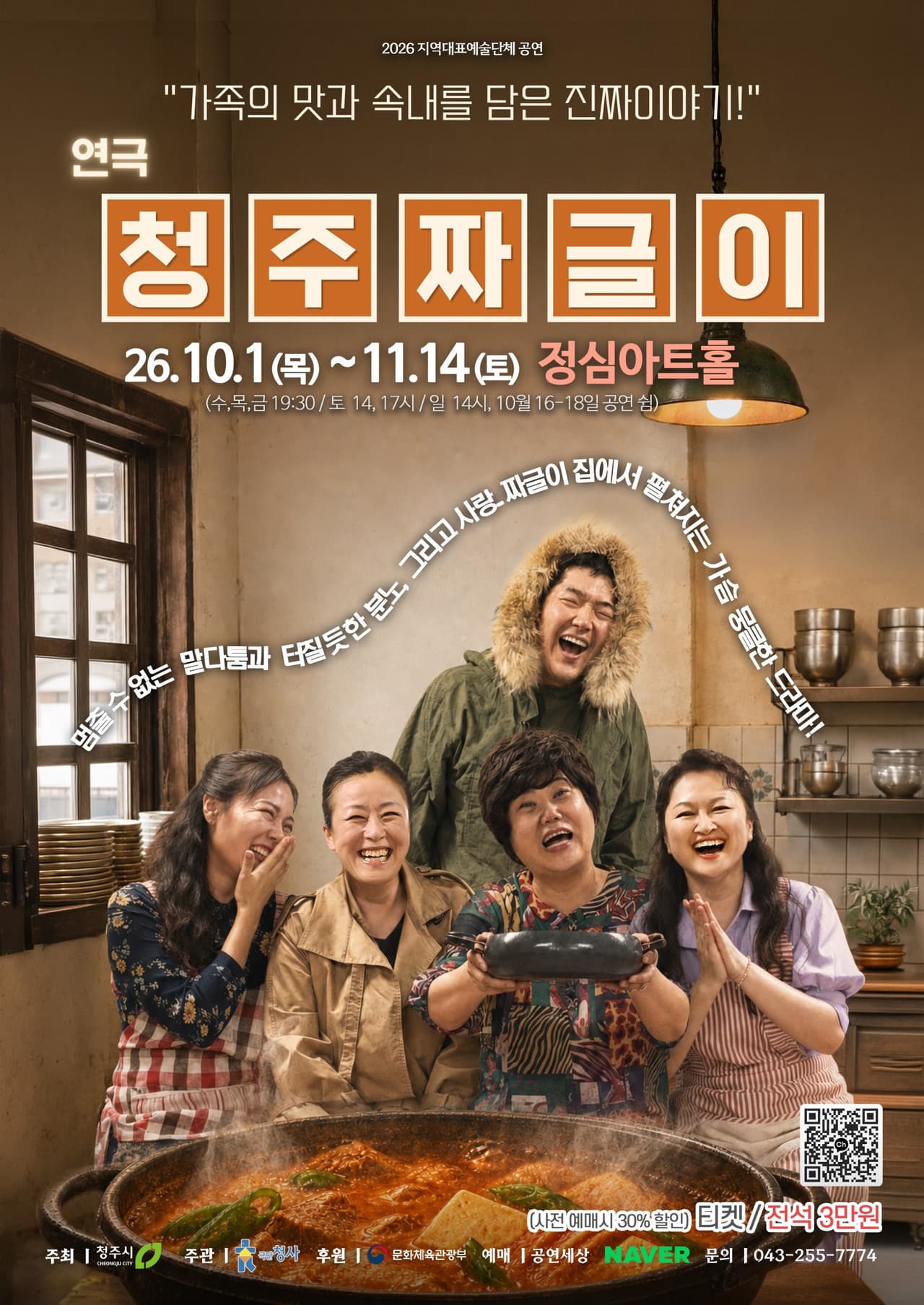 청주짜글이 [청주] 소개 이미지 1