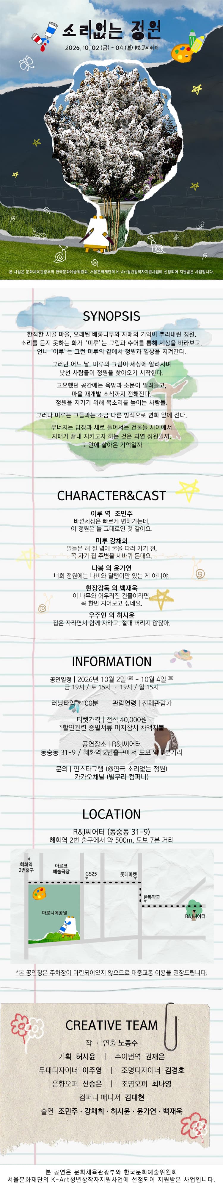 소리없는 정원 [대학로] 소개 이미지 1