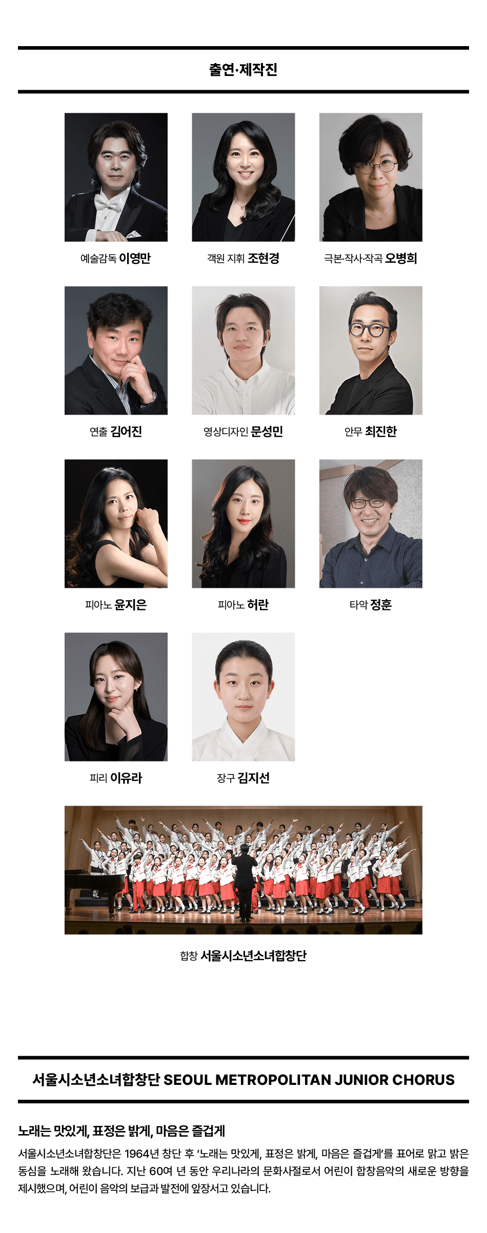 서울시소년소녀합창단, 광화문 이야기: 한양에서 서울까지 소개 이미지 3