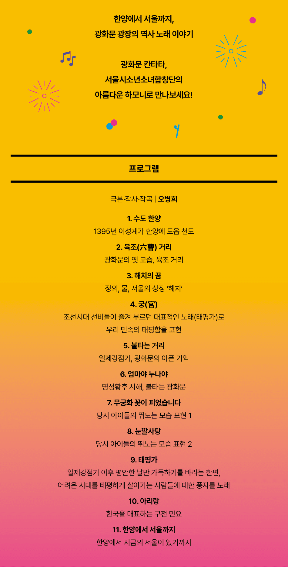 서울시소년소녀합창단, 광화문 이야기: 한양에서 서울까지 소개 이미지 2