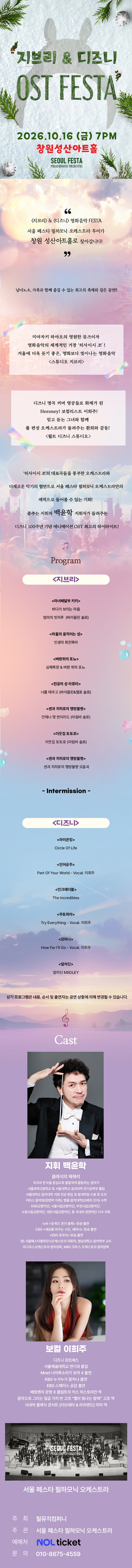 지브리 & 디즈니 영화음악 FESTA [창원] 소개 이미지 1