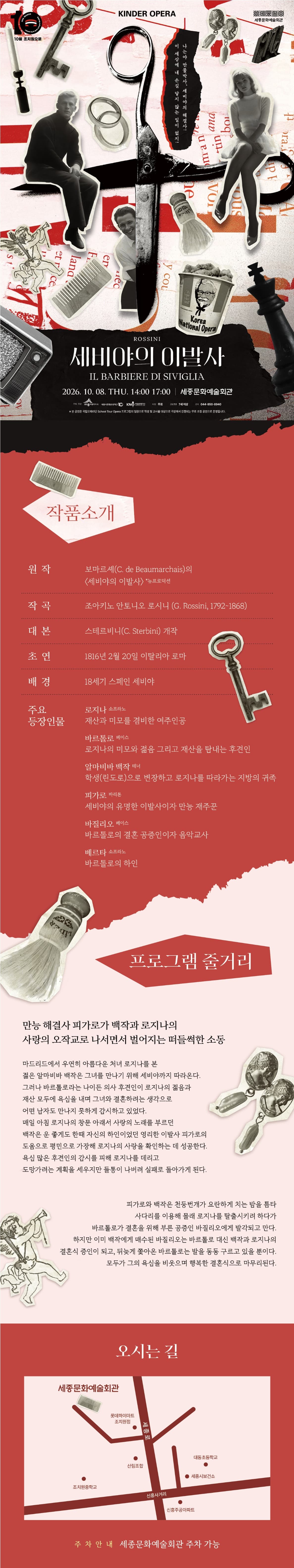 세비야의 이발사 [세종] 소개 이미지 1