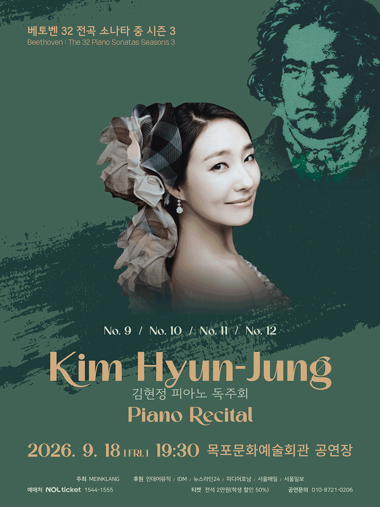 김현정 피아노 독주회: 베토벤 32 전곡 소나타 중 시즌 3 [목포] 소개 이미지 1