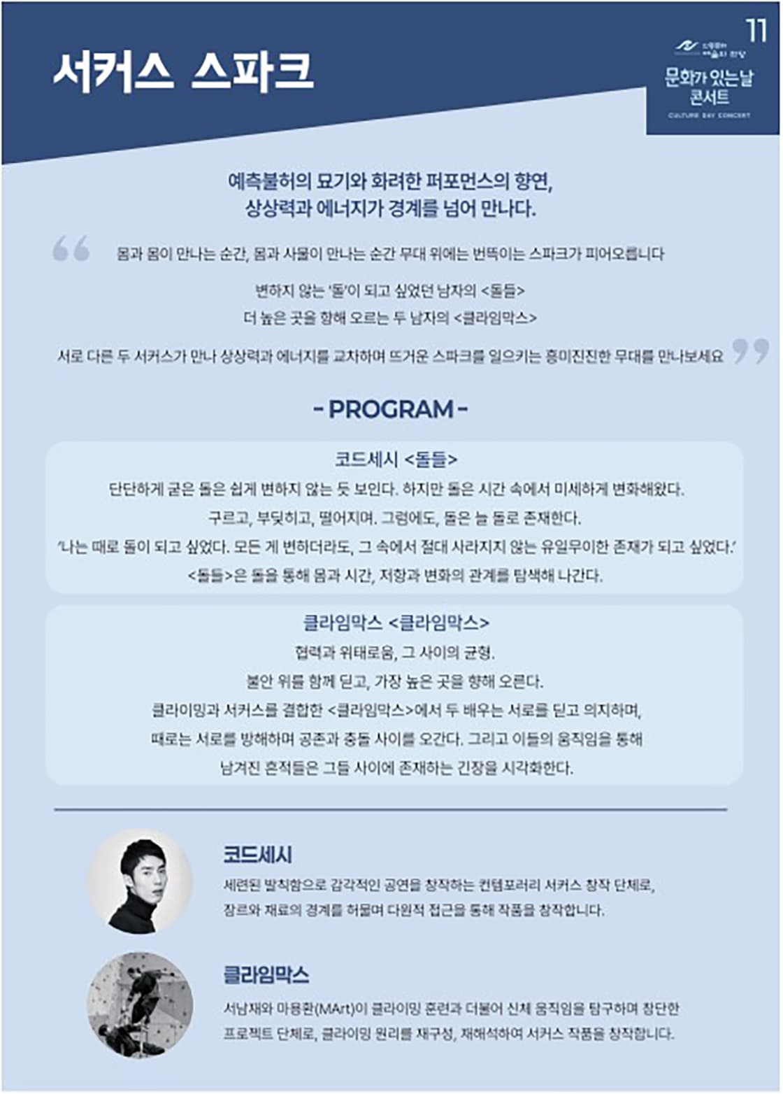서커스 스파크 [안동] 소개 이미지 2