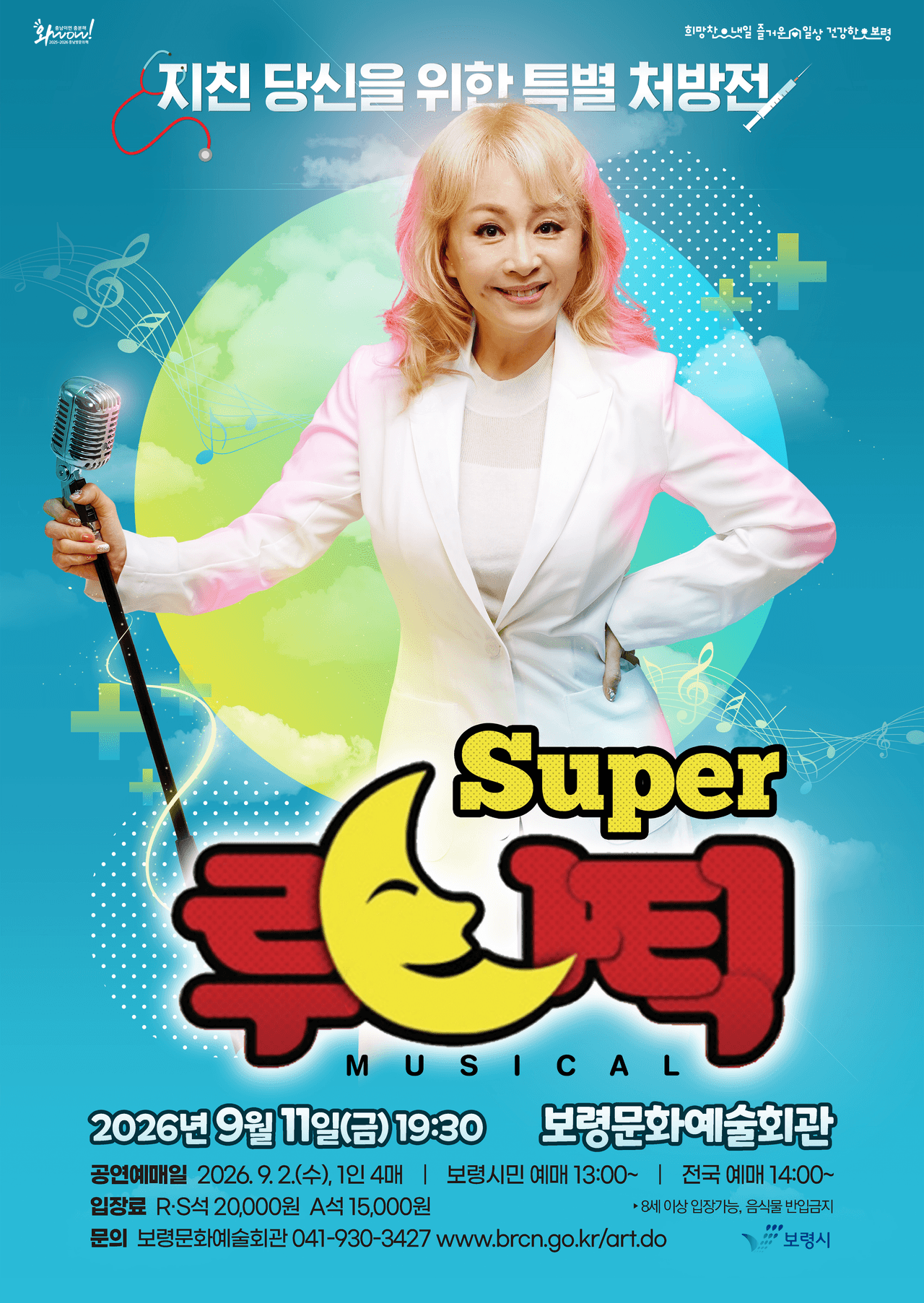 슈퍼 루나틱 (Super 루나틱) [보령] 소개 이미지 1