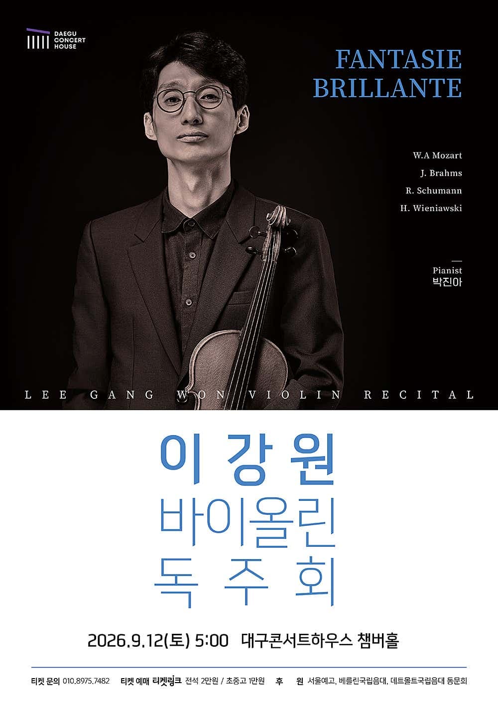 이강원 바이올린 독주회 [대구] 소개 이미지 1