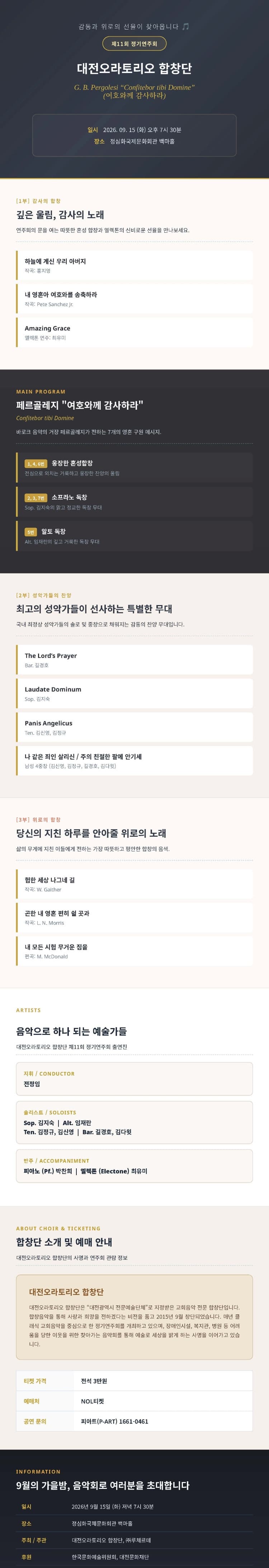 제11회 대전오라토리오 합창단 정기연주회 [대전] 소개 이미지 2